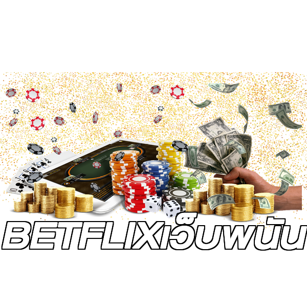 BETFLIXเว็บพนัน
